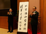 北京协和医学院-清华大学医学部