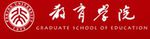 北京大学教育学院