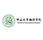中山大学翻译学院