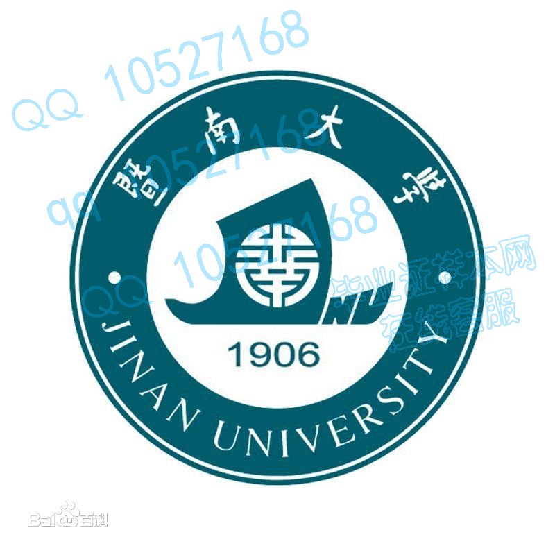 暨南大学校徽