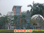 暨南大学理工学院