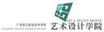 广东轻工职业技术学院