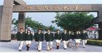 私立华联大学