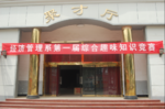 经管系知识竞赛
