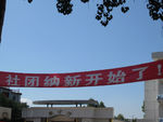 2012纳新