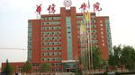 郑州华信职业技术学院