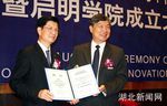 华中科技大学启明学院成立