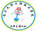 长江大学工程技术学院大学生通讯社