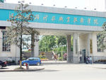 湖南铁路科技职业技术学院