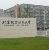 北京航空航天大学沙河校区（南湖风光）