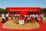 北京邮电大学沙河校区开工奠基图