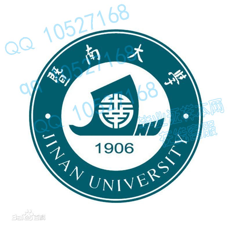 暨南大学校徽