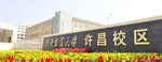 河南农业大学许昌校区