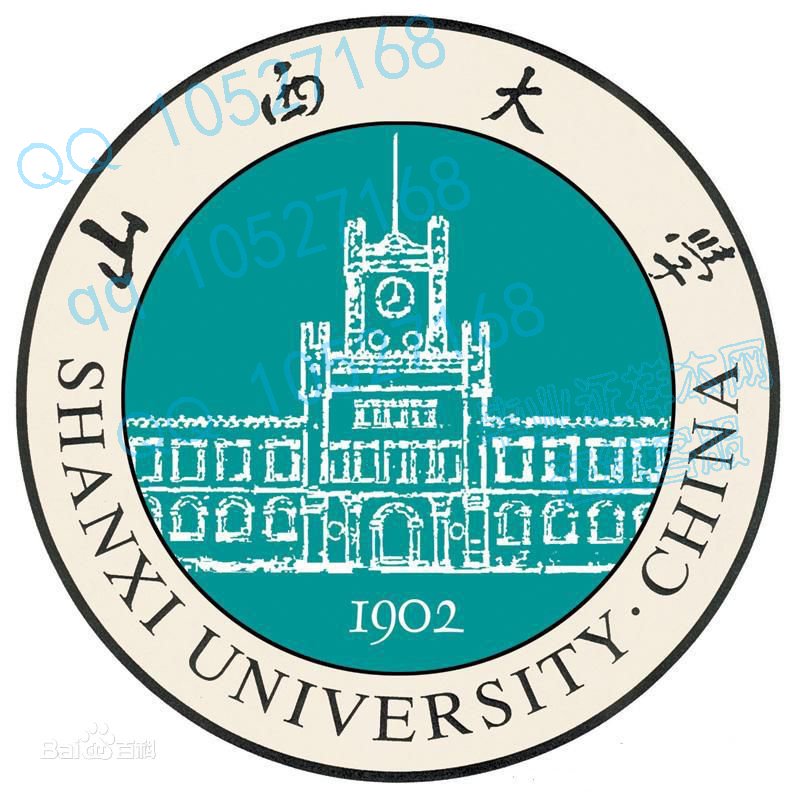 山西大学