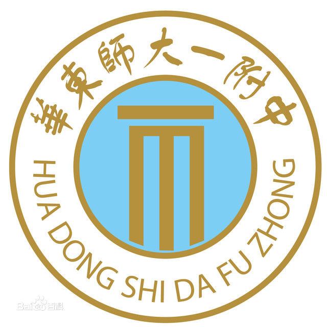 华东师范大学第一附属中学