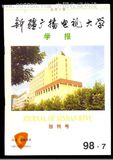 新疆广播电视大学学报创刊号