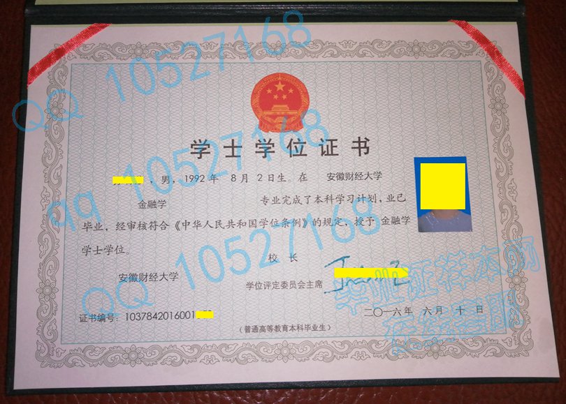 安徽财经大学学位证图片