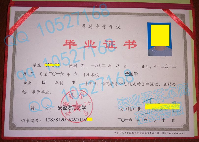 安徽财经大学毕业证