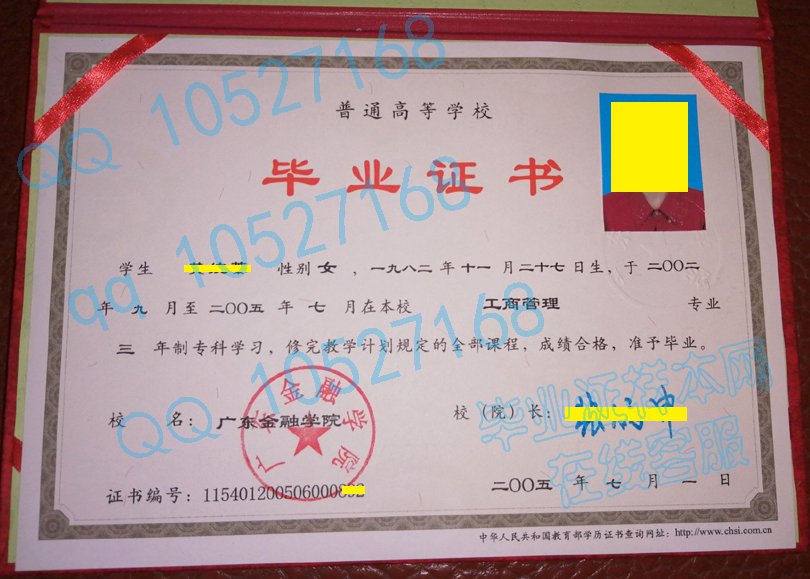 广东金融学院毕业证样板