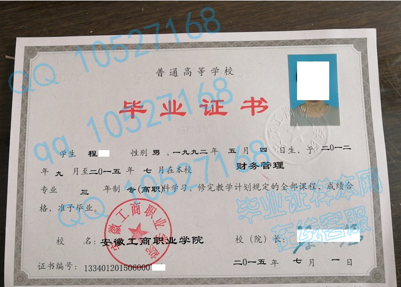 安徽工商职业学院毕业证模板(样板)