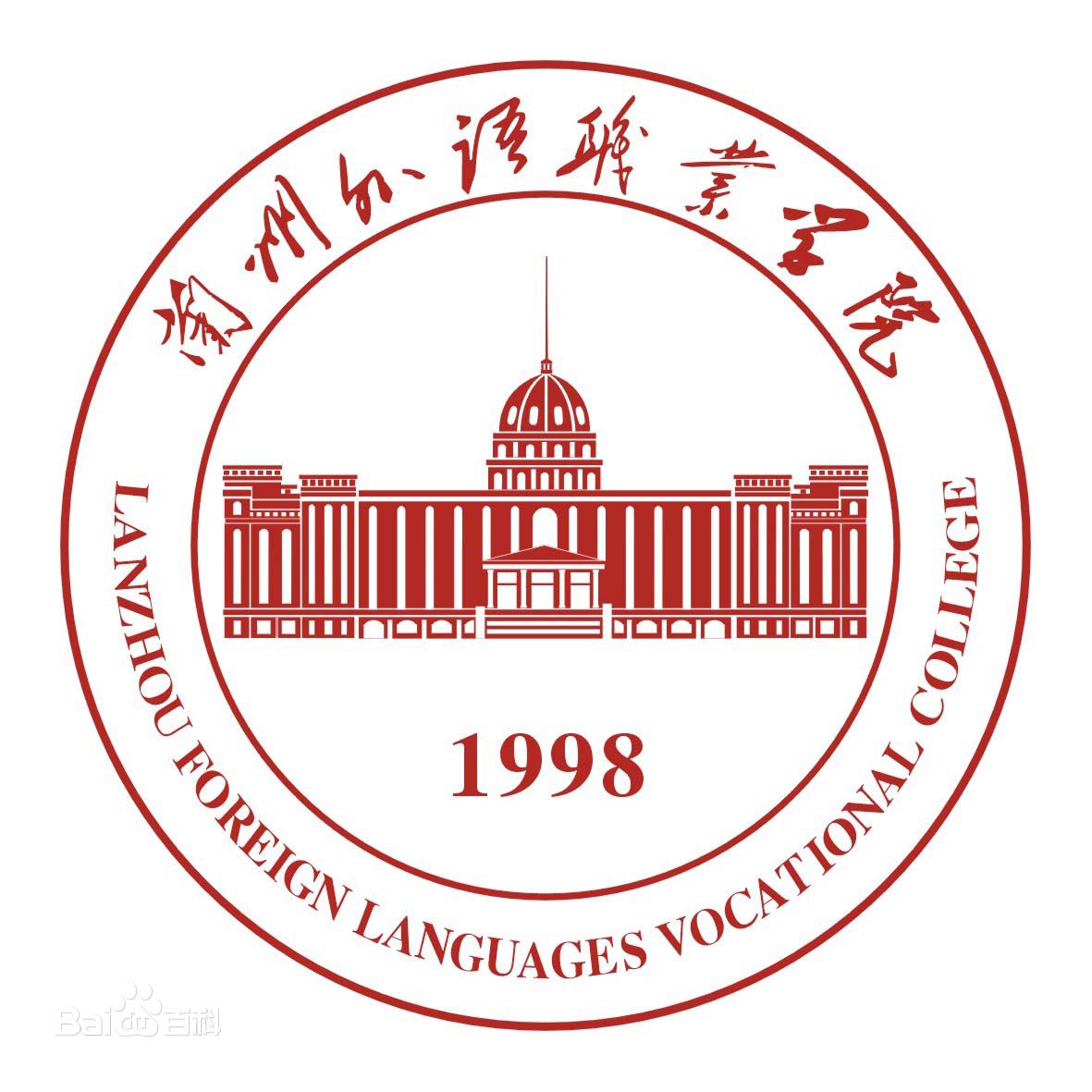 兰州外语职业学院校徽