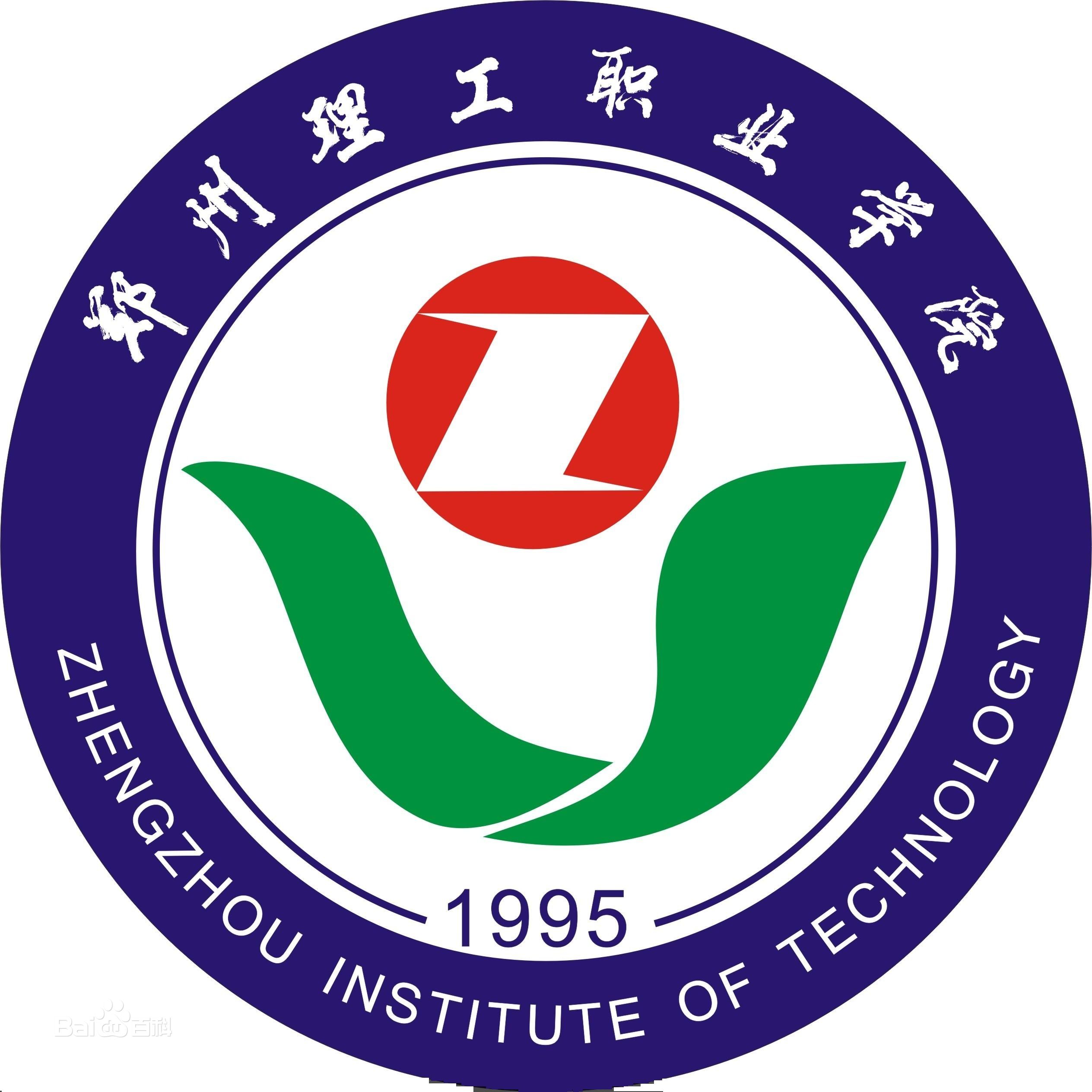 郑州职业理工学院校徽