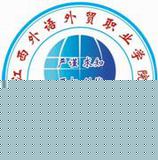 江西外语外贸职业学院