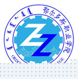鄂尔多斯职业学院