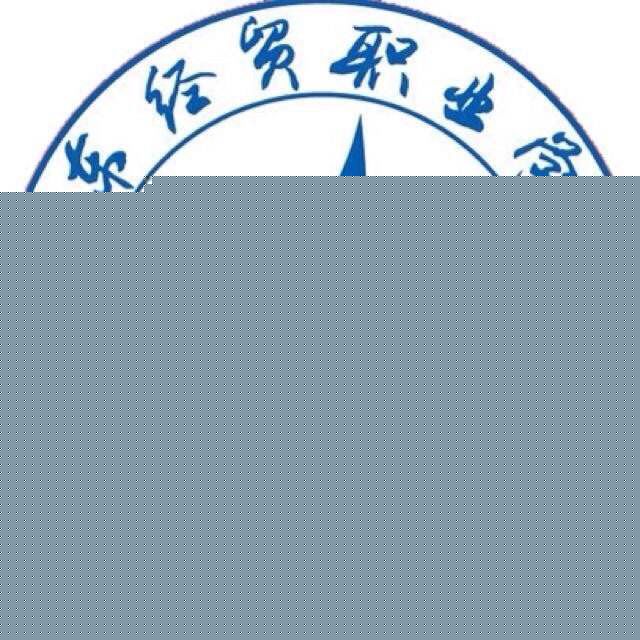 山东经贸职业学院
