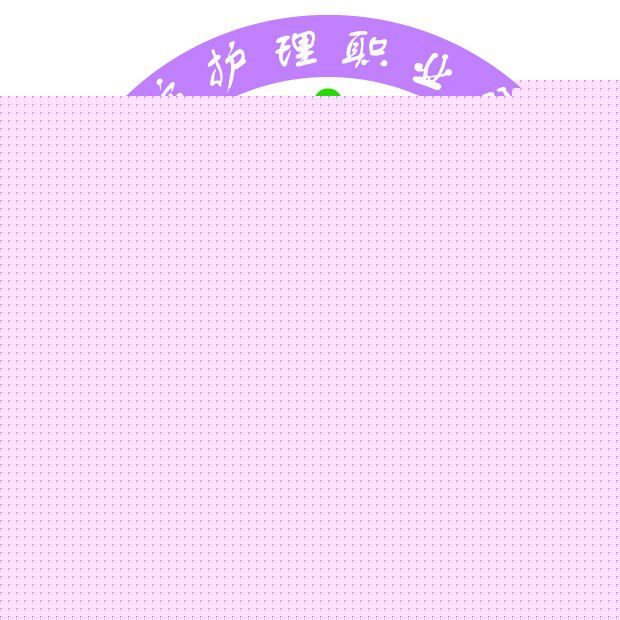 潍坊护理职业学院