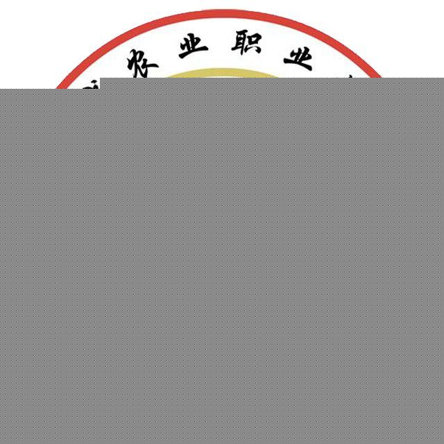 山西运城农业职业技术学院