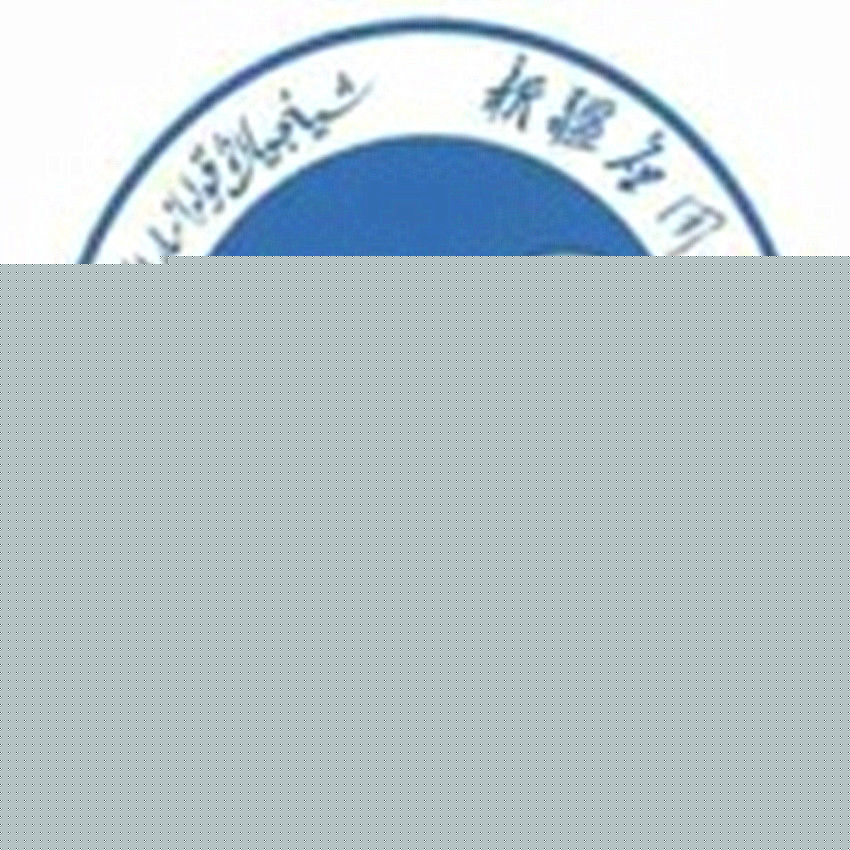 新疆应用职业技术学院