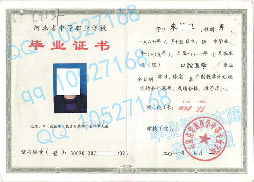 石家庄华医医学中等专业学校毕业证