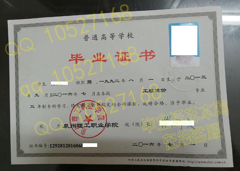 泉州理工职业学院毕业证样本
