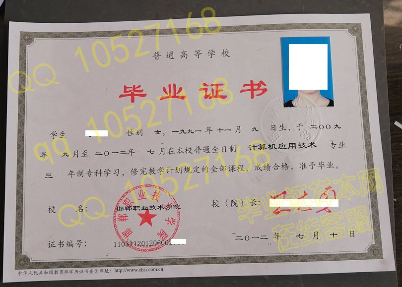 邯郸职业技术学院毕业证样本