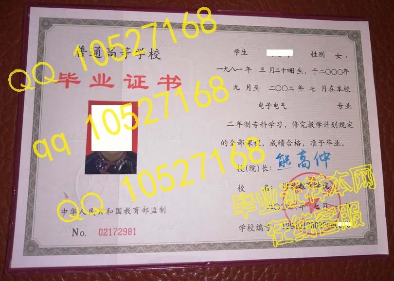 川北教育学院-02年毕业证样本