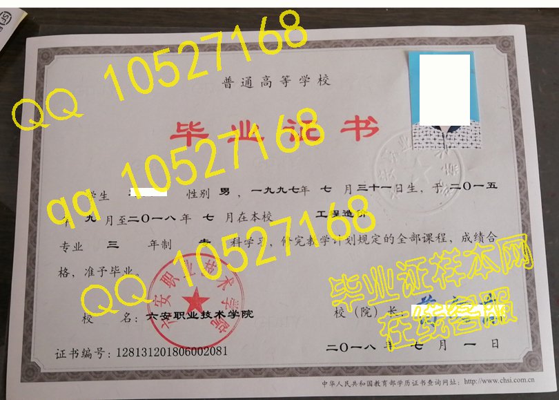 六安职业技术学院-18年毕业证样本
