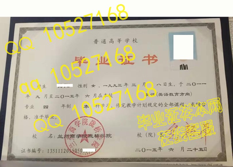 兰州商学院陇桥学院-15年毕业证样本