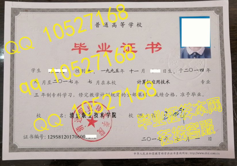 清远职业技术学院-17年毕业证样本