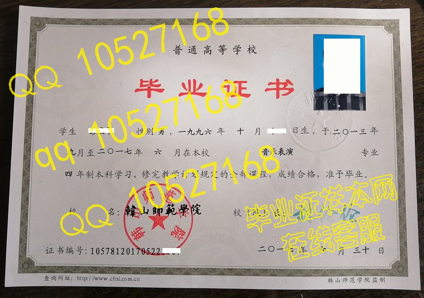 韩山师范学院-2017年毕业证样本