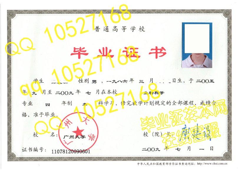 广州大学-2009年毕业证样本