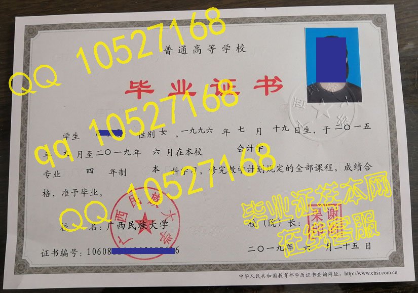 广西民族大学-2019毕业证样本