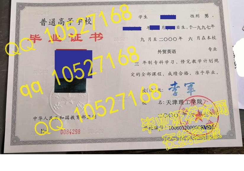 天津理工学院-2000年毕业证样本