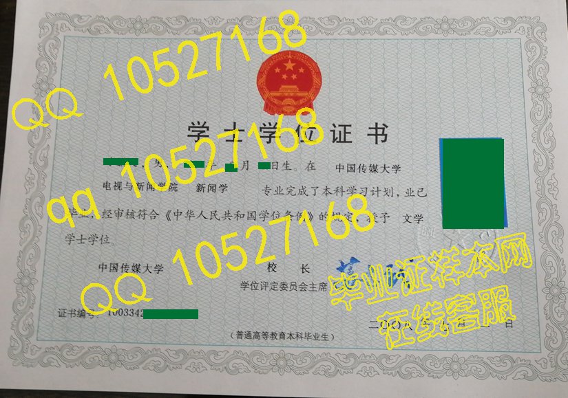 中国传媒大学-2008年学位证样本