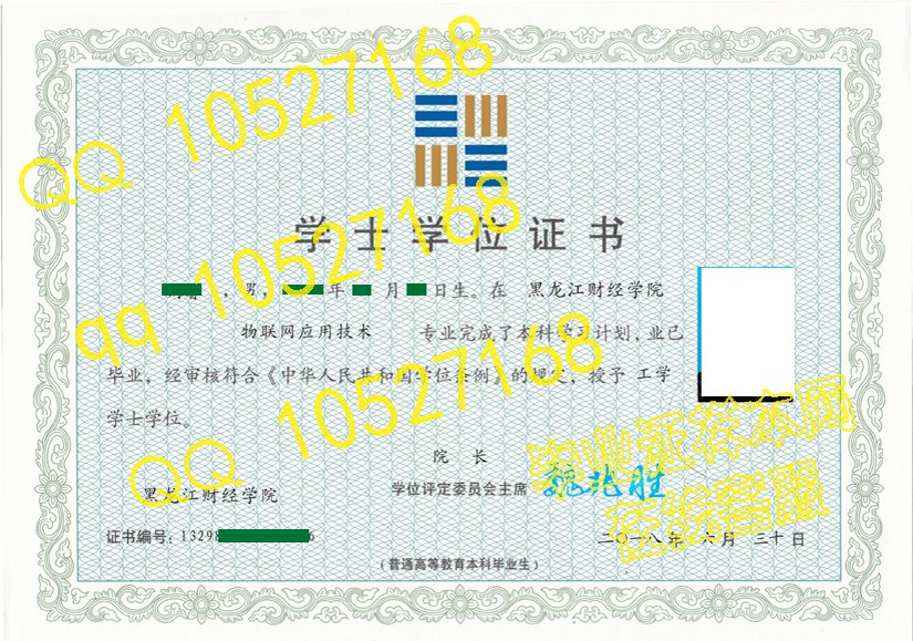 黑龙江财经学院-2018年学位证样本