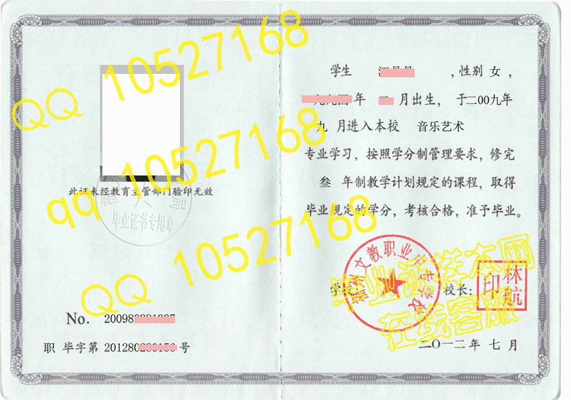 福州文教职业中专学校毕业证样本