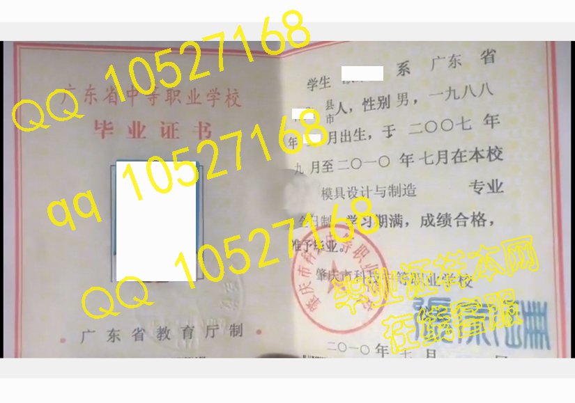 肇庆市科技中等职业学校-毕业证样本