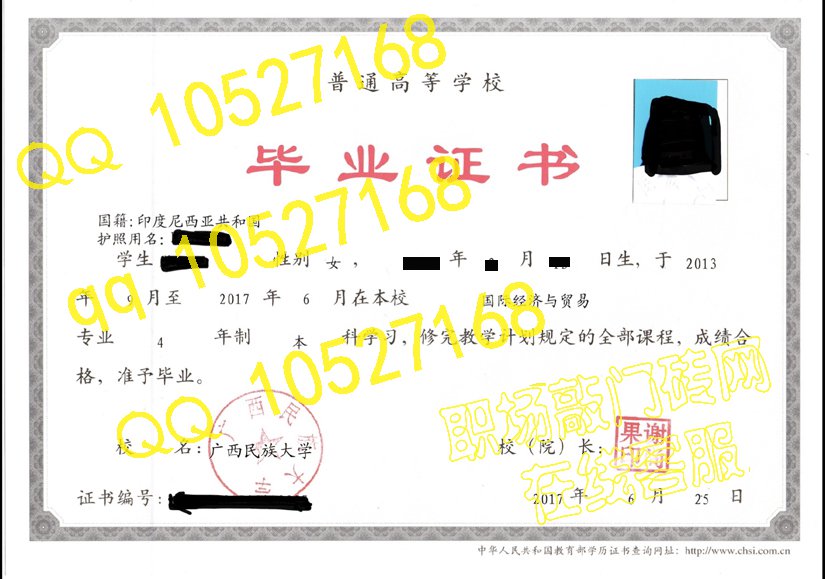 广西民族大学留学生毕业证样本