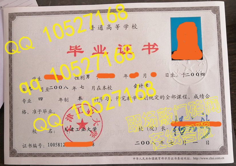  天津工业大学 2008年毕业证模板{样本}