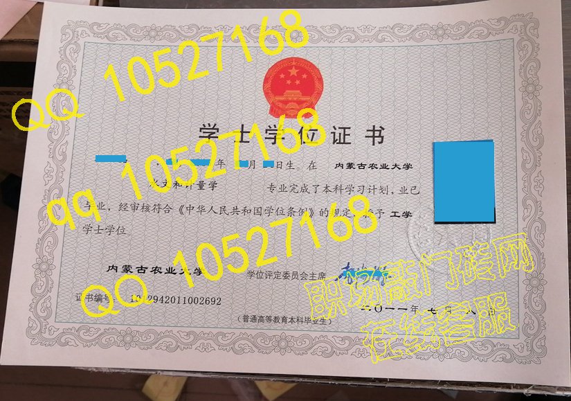 内蒙古农业大学-2011年学位证样本